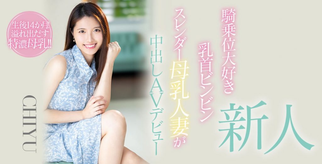 CHIYU出道作品HMN-275介绍及封面预览 - 爱享多