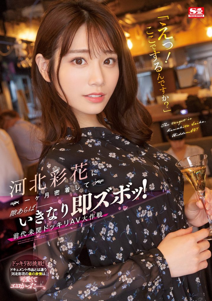 河北彩花(Kawakita-Saika)作品SSIS-560介绍及封面预览 - 爱享多