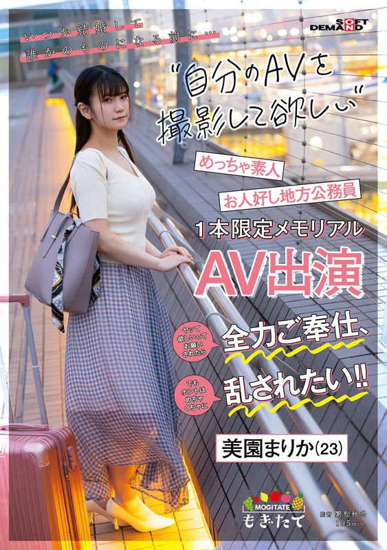 美園まりか(美园茉莉花，Misono-Marika)出道作品MOGI-057介绍及封面预览 - 爱享多