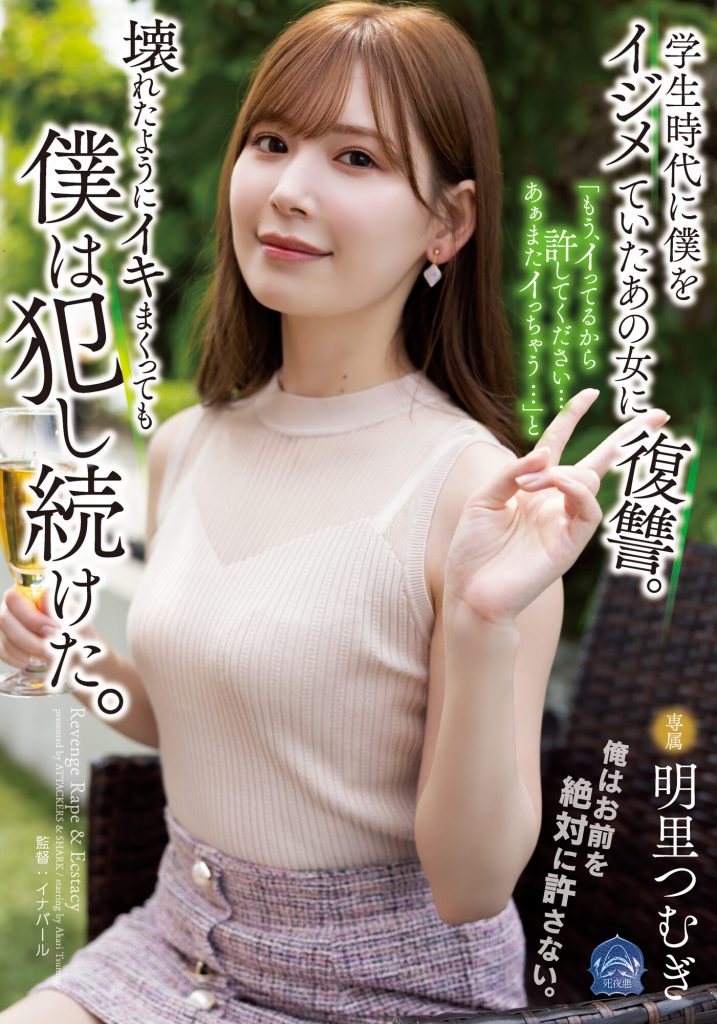 明里つむぎ(明里䌷，Akari-Tsumugi)作品SAME-020介绍及封面预览 - 爱享多