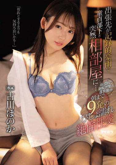 古川ほのか(古川穗花)作品IPX-925介绍及封面预览 - 爱享多