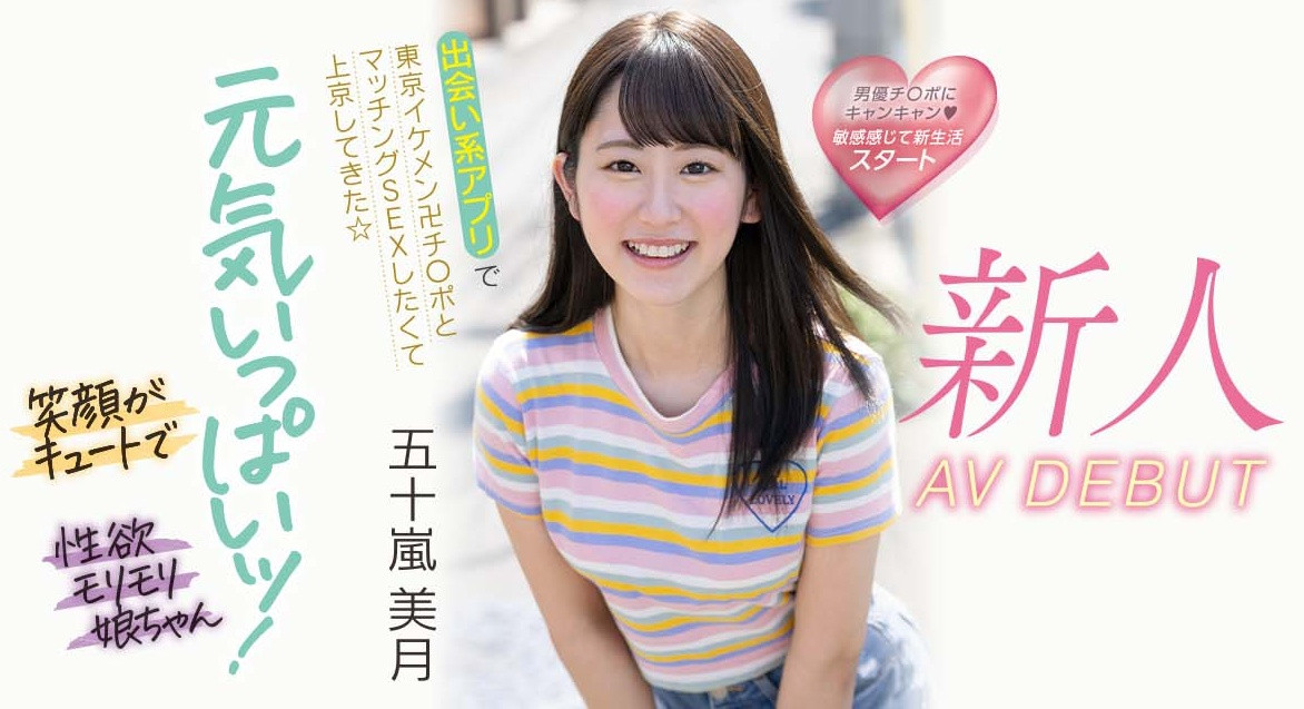 五十嵐美月(五十岚美月，Igarashi-Mitsuki)出道作品MIFD-220介绍及封面预览 - 爱享多
