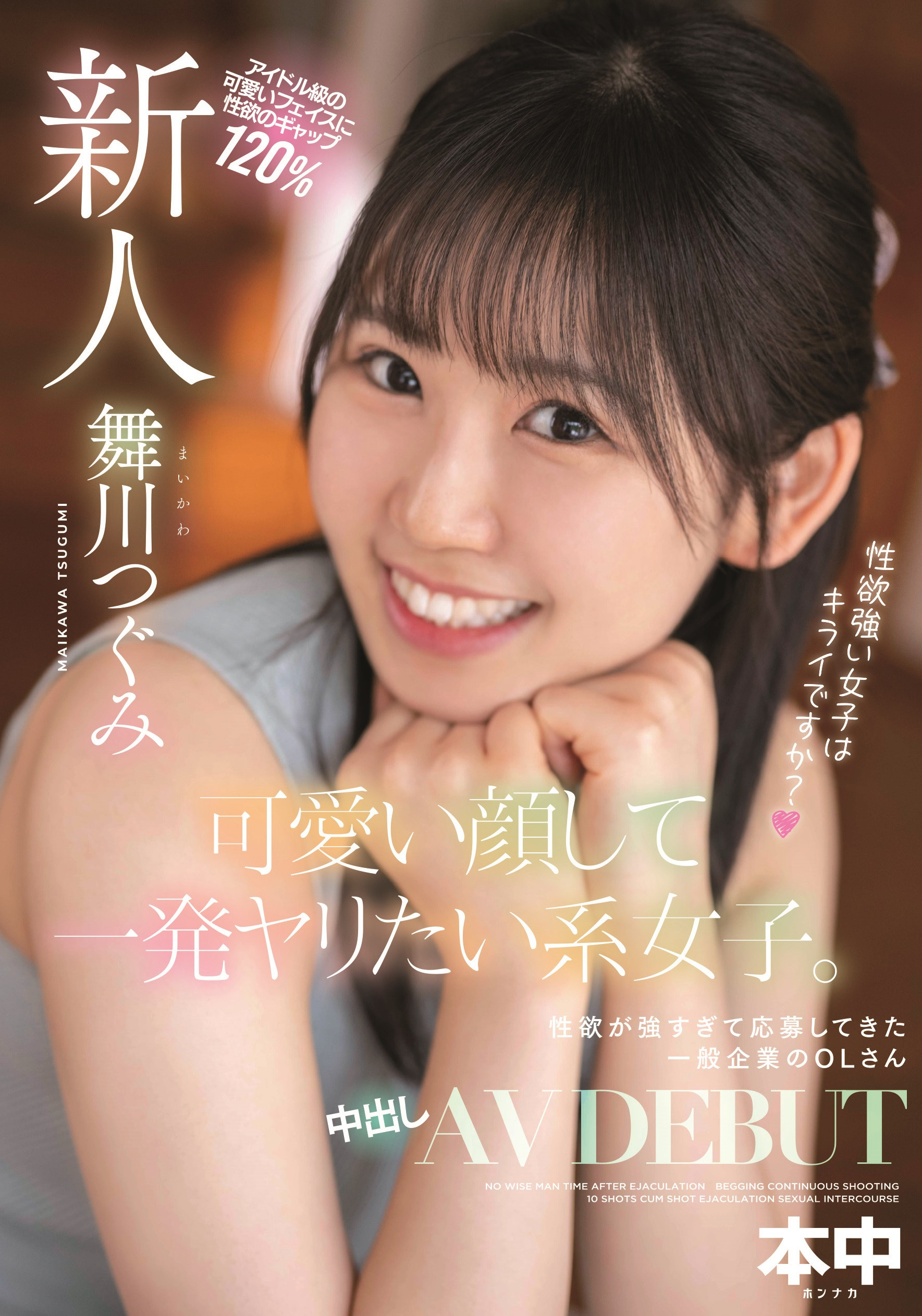 舞川つぐみ(舞川丽未，Maikawa-Tsugumi)出道作品HMN-245介绍及封面预览 - 爱享多