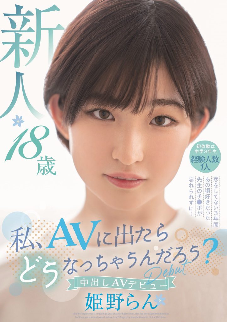 姫野らん(姬野兰，Himeno-Ran)出道作品HMN-244介绍及封面预览 - 爱享多