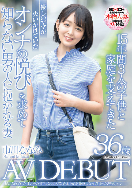 市川ななみ(市川七海，Ichikawa-Nanami)出道作品SDNM-362介绍及封面预览 - 爱享多