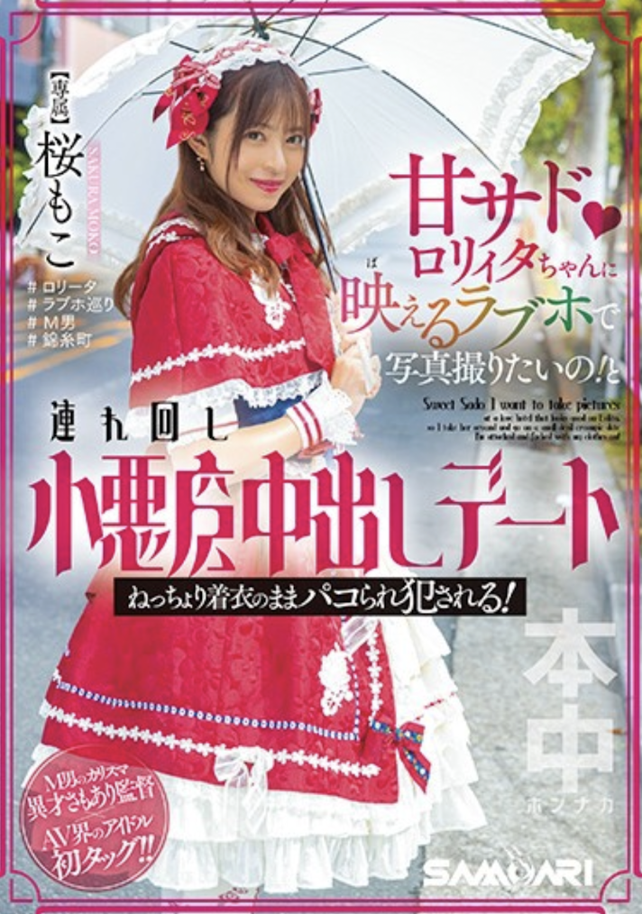 桜もこ(樱萌子，Sakura-Moko)作品HMN-354介绍及封面预览 - 爱享多