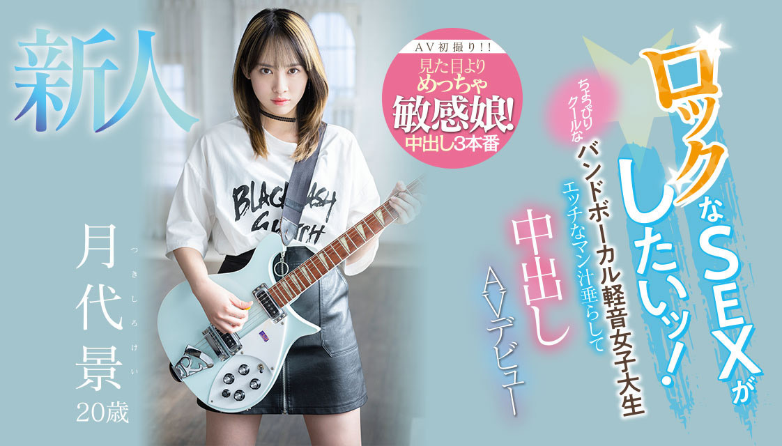 月代景(Tsukishiro-Kei)出道作品HMN-403介绍及封面预览 - 爱享多