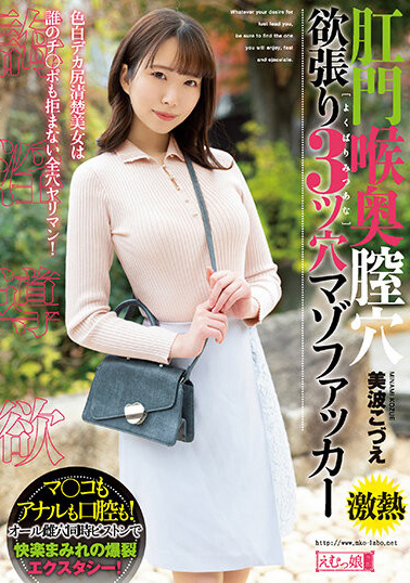 美波こづえ(美波梢，Minami-Kozue)作品MISM-274介绍及封面预览 - 爱享多