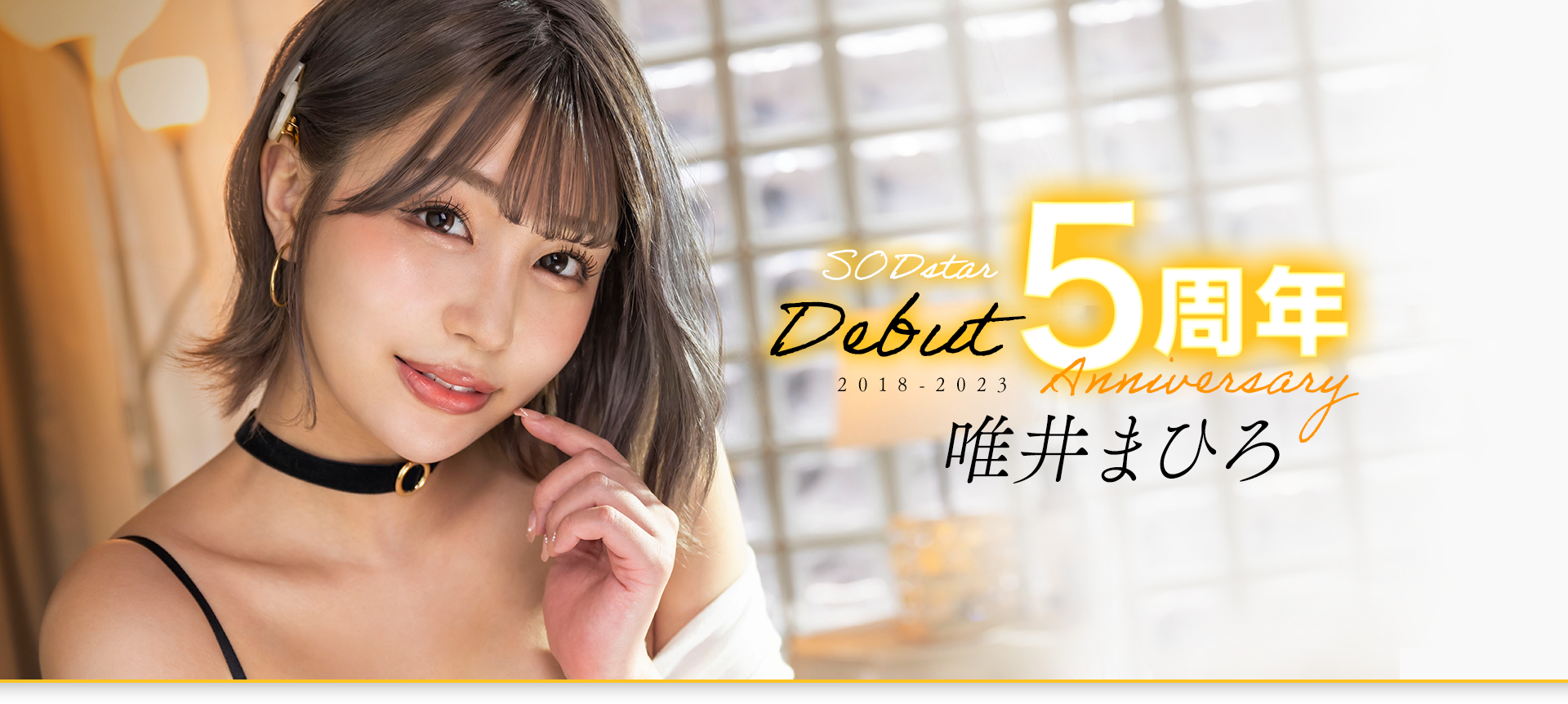 唯井まひろ(唯井真寻，Tadai-Mahiro)作品STARS-855介绍及封面预览 - 爱享多