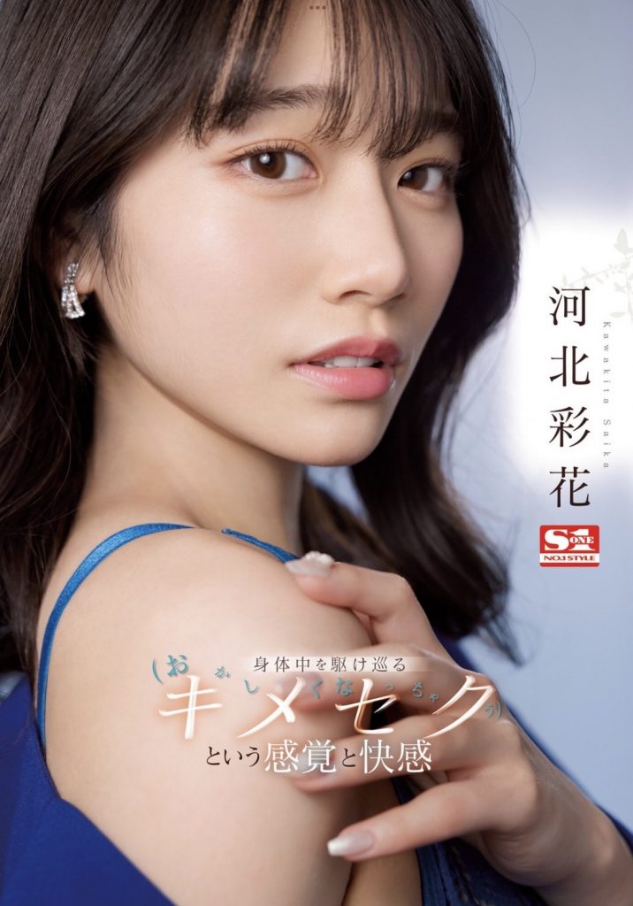 河北彩花(Kawakita-Saika)作品SSIS-762介绍及封面预览 - 爱享多