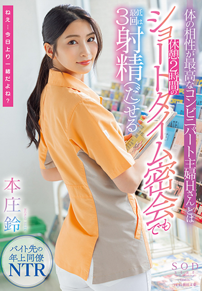 本庄鈴(本庄铃，Honjo-Suzu)作品STARS-787介绍及封面预览 - 爱享多