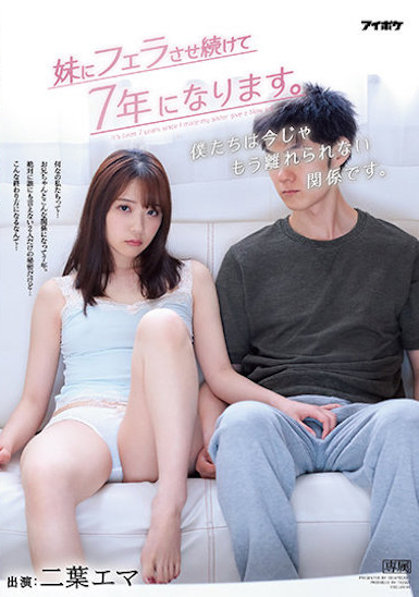 二葉エマ(二叶惠麻，Futaba-Ema)作品IPX-755介绍及封面预览 - 爱享多