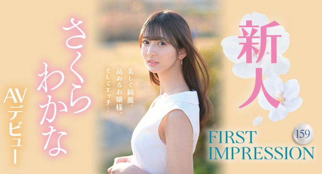 さくらわかな(樱若菜，Sakura-Wakana)出道作品IPZZ-071介绍及封面预览 - 爱享多
