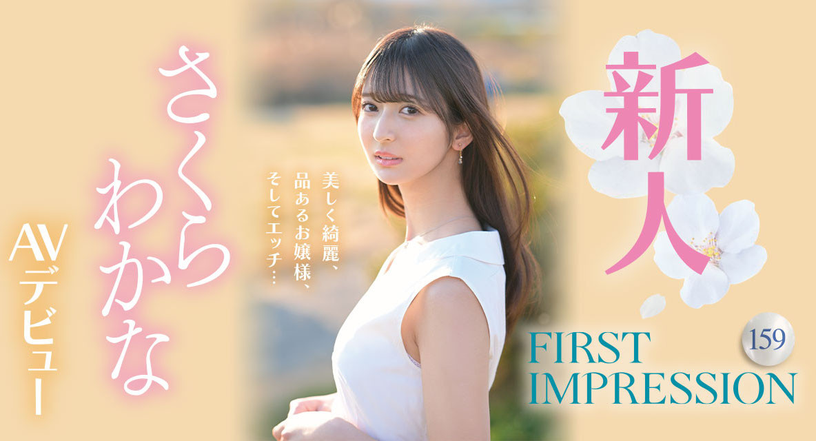 さくらわかな(樱若菜，Sakura-Wakana)出道作品IPZZ-071介绍及封面预览 - 爱享多