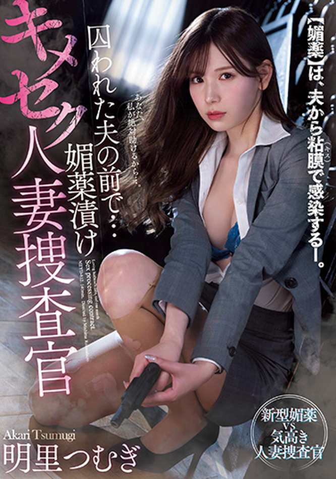 明里つむぎ(明里䌷，Akari-Tsumugi)作品MEYD-812介绍及封面预览 - 爱享多