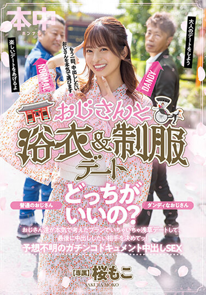 桜もこ(樱萌子，Sakura-Moko)作品HMN-356介绍及封面预览 - 爱享多