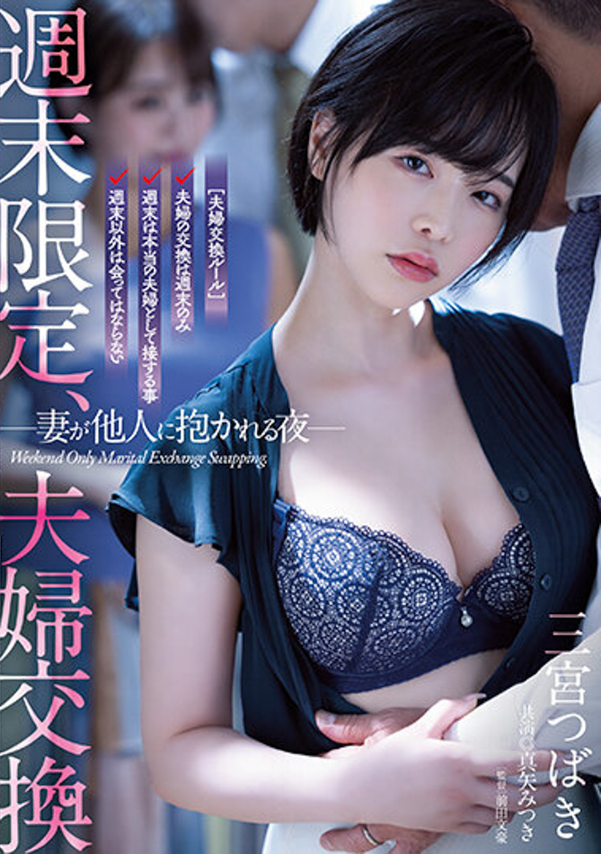 三宮つばき(三宫椿，Sannomiya-Tsubak)作品ATID-556介绍及封面预览 - 爱享多
