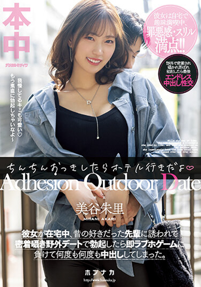 美谷朱里(Mitani-Akari)作品HMN-368介绍及封面预览 - 爱享多