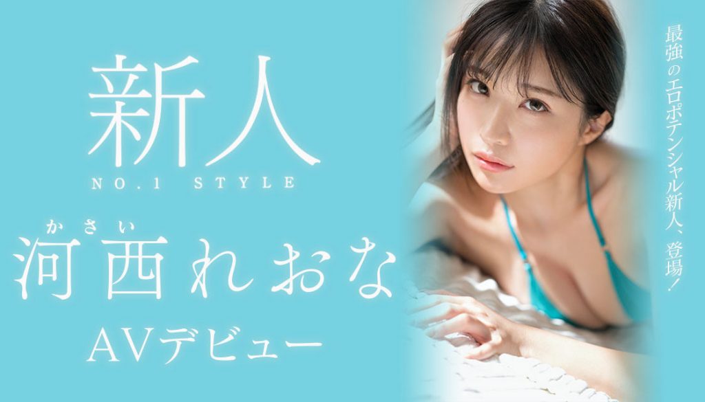 河西れおな(河西丽央奈，Kasai-Reona)出道作品SSIS-773介绍及封面预览 - 爱享多