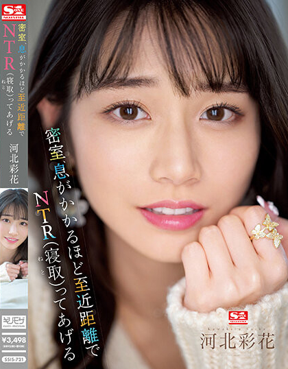 河北彩花(Kawakita-Saika)作品SSIS-721介绍及封面预览 - 爱享多