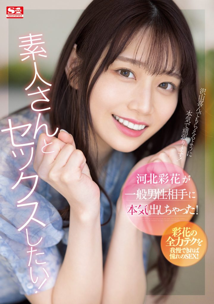 河北彩花(Kawakita-Saika)作品SSIS-801介绍及封面预览 - 爱享多