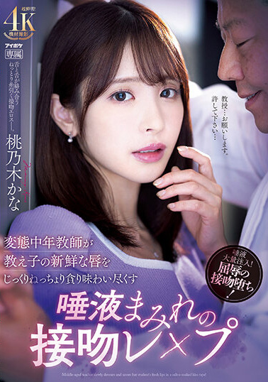 桃乃木かな(桃乃木香奈)作品IPZZ-061介绍及封面预览 - 爱享多