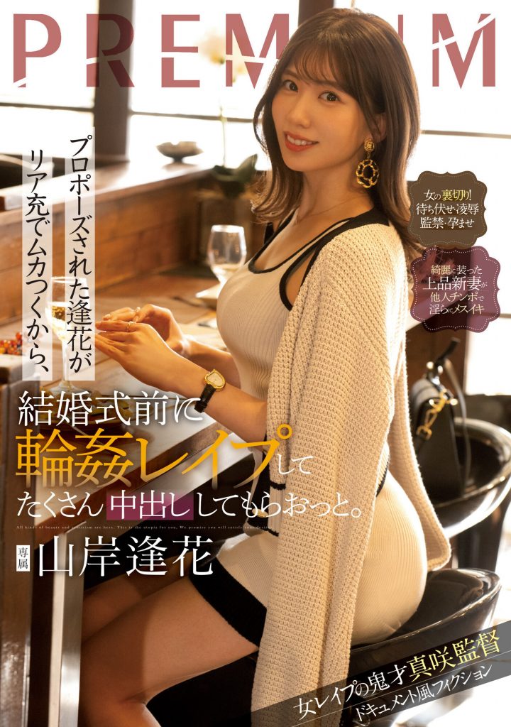 山岸逢花(Yamagishi-Aika)作品PRED-505介绍及封面预览 - 爱享多