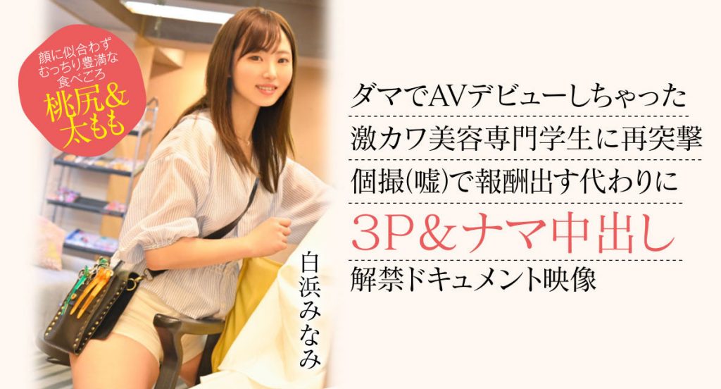 白浜みなみ(白滨南，Shirahama-Minami)出道作品CAWD-554介绍及封面预览 - 爱享多