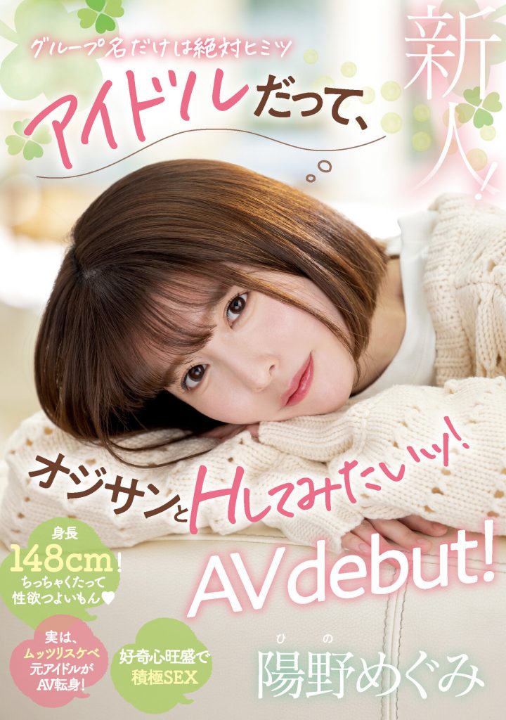 陽野めぐみ(阳野惠，Hino-Megumi)出道作品MIFD-244介绍及封面预览 - 爱享多