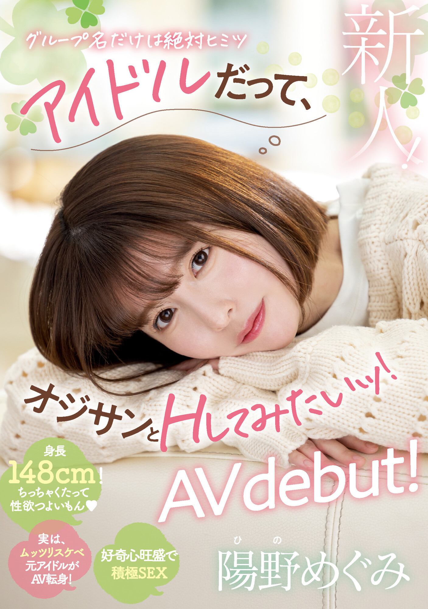 陽野めぐみ(阳野惠，Hino-Megumi)出道作品MIFD-244介绍及封面预览 - 爱享多