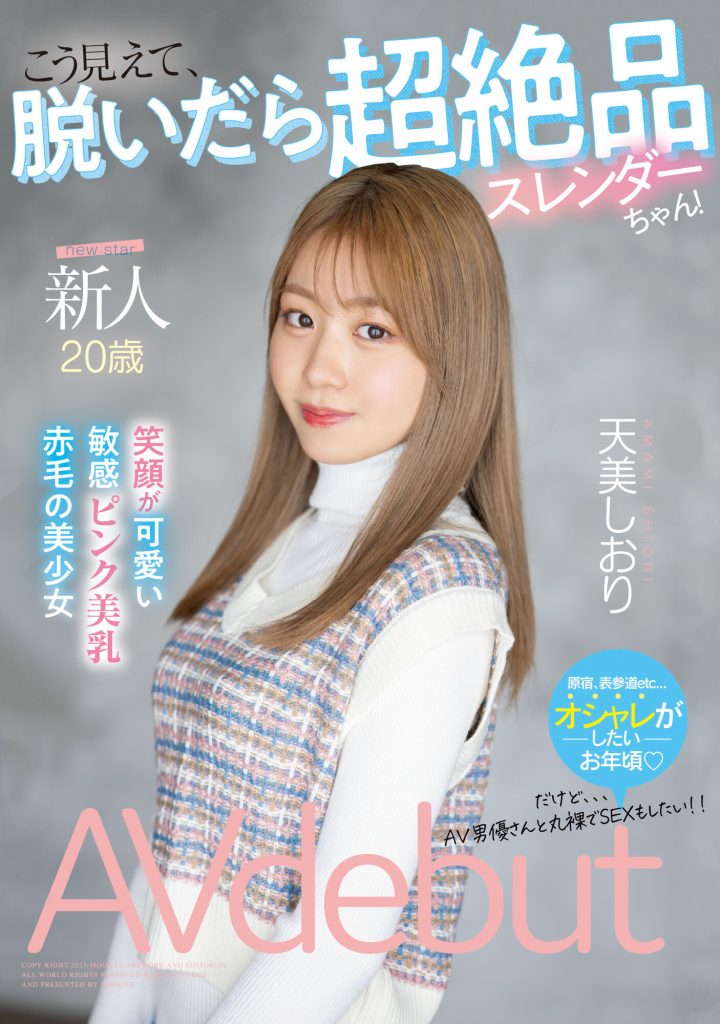 天美しおり(天美诗织，Amami-Shiori)出道作品MIFD-245介绍及封面预览 - 爱享多