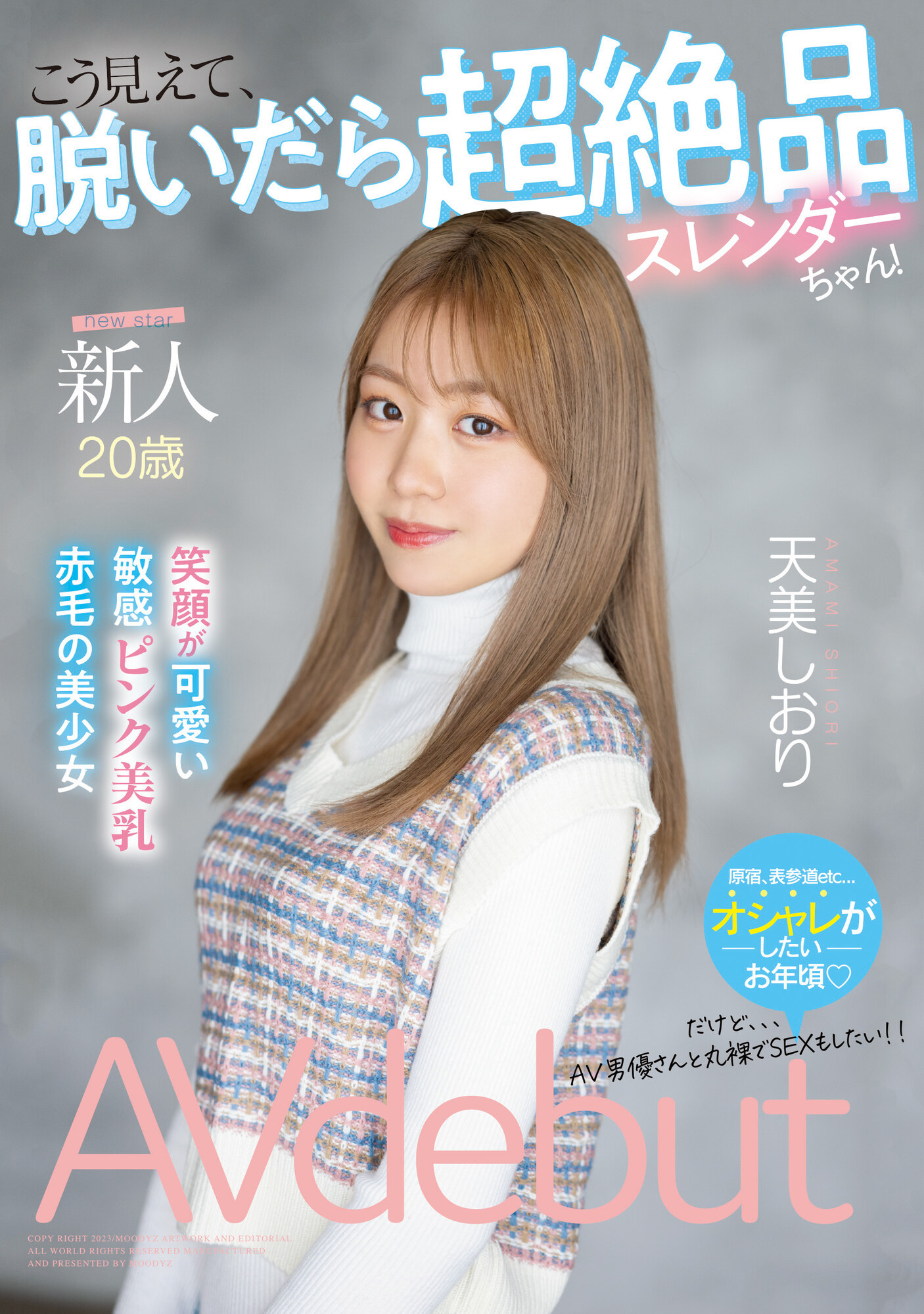 天美しおり(天美诗织，Amami-Shiori)出道作品MIFD-245介绍及封面预览 - 爱享多