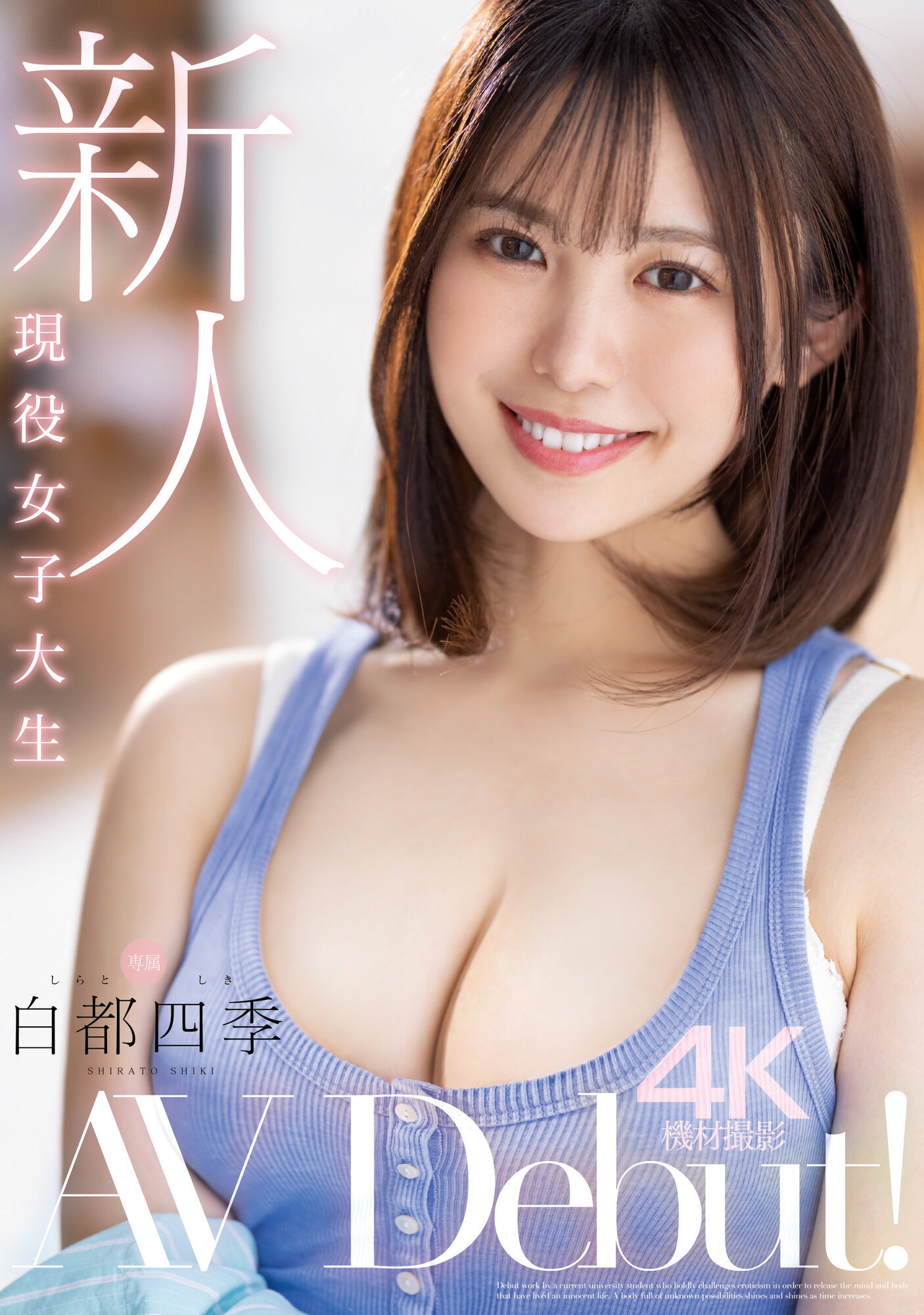 白都四季(Shirato-Shiki)出道作品MIDV-396介绍及封面预览 - 爱享多