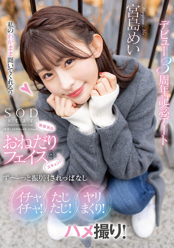 宮島めい(宫岛芽衣，Miyashima-Mei)作品STARS-857介绍及封面预览 - 爱享多