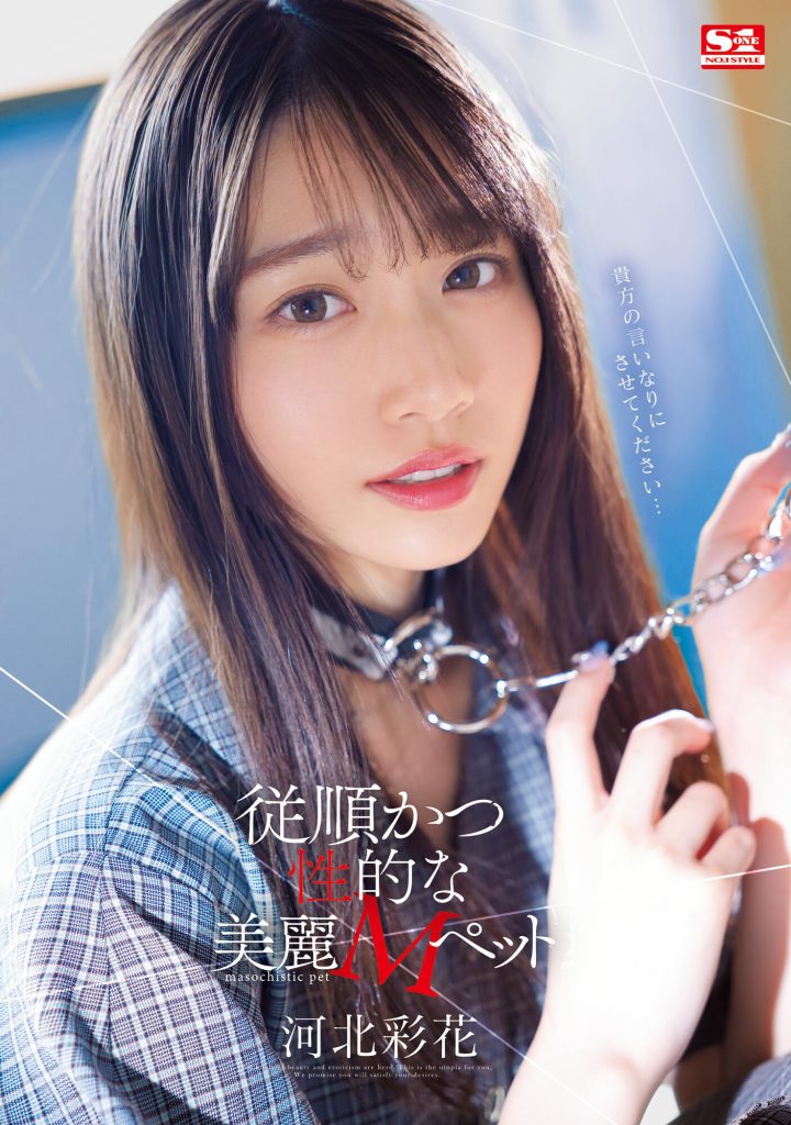 河北彩花(Kawakita-Saika)作品SSIS-839介绍及封面预览 - 爱享多