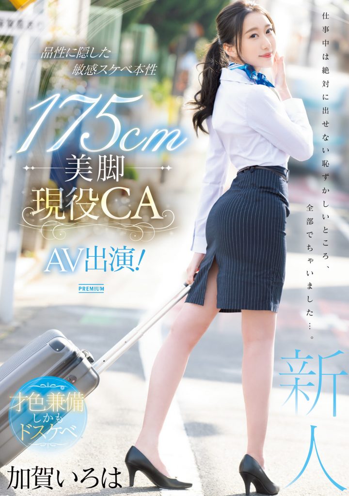 加賀いろは(加贺彩花，Kaga-Iroha)出道作品PRED-494介绍及封面预览 - 爱享多