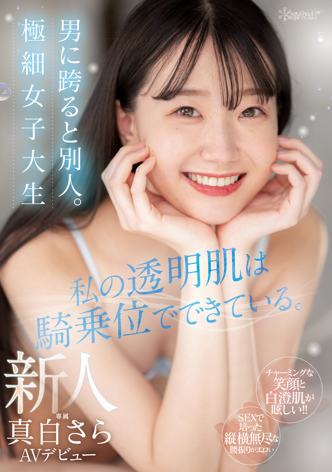 真白さら(真白沙罗，Mashiro-Sara)出道作品CAWD-555介绍及封面预览 - 爱享多