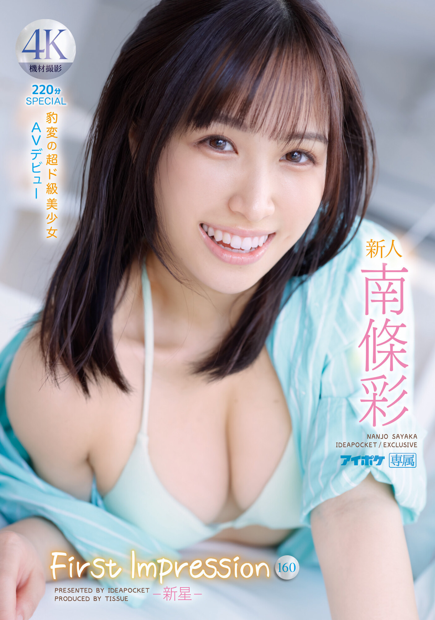 南條彩(南条彩，Nanjo-Sayaka)出道作品IPZZ-097介绍及封面预览 - 爱享多