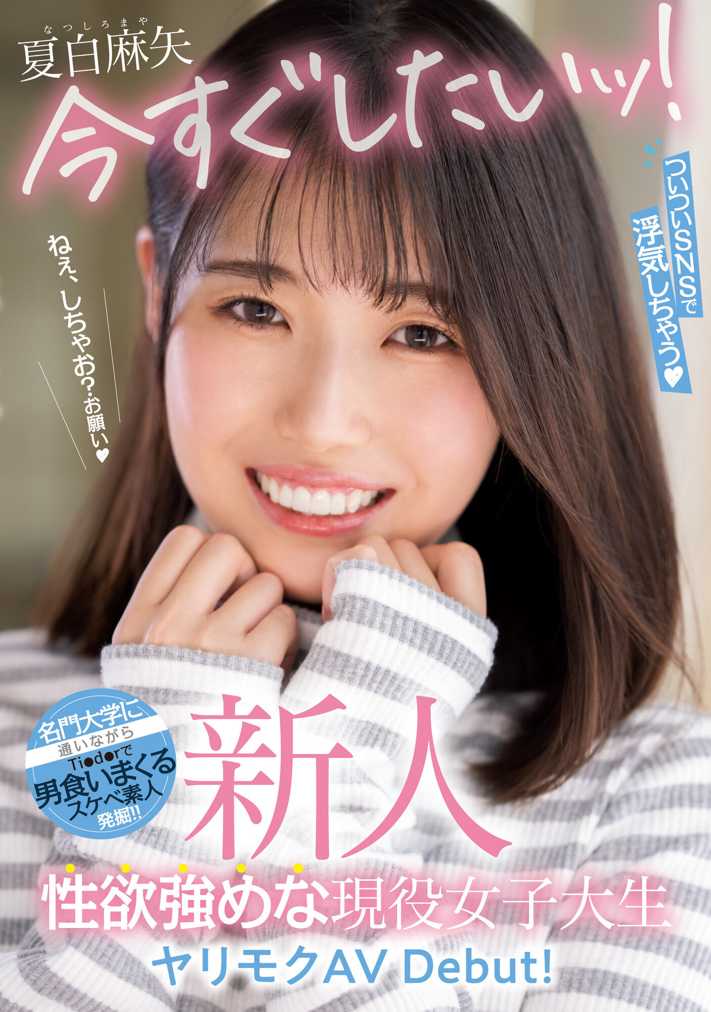 夏白麻矢(Natsushiro-Maya)出道作品MIFD-240介绍及封面预览 - 爱享多