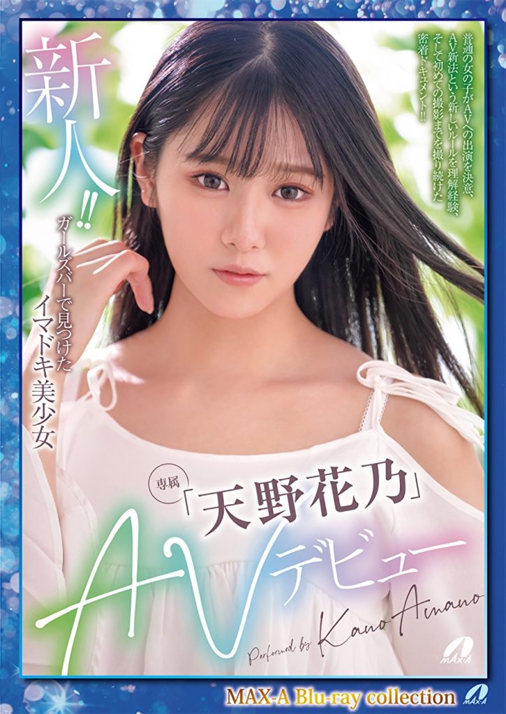 天野花乃(Amano-Kano)出道作品XVSR-707介绍及封面预览 - 爱享多