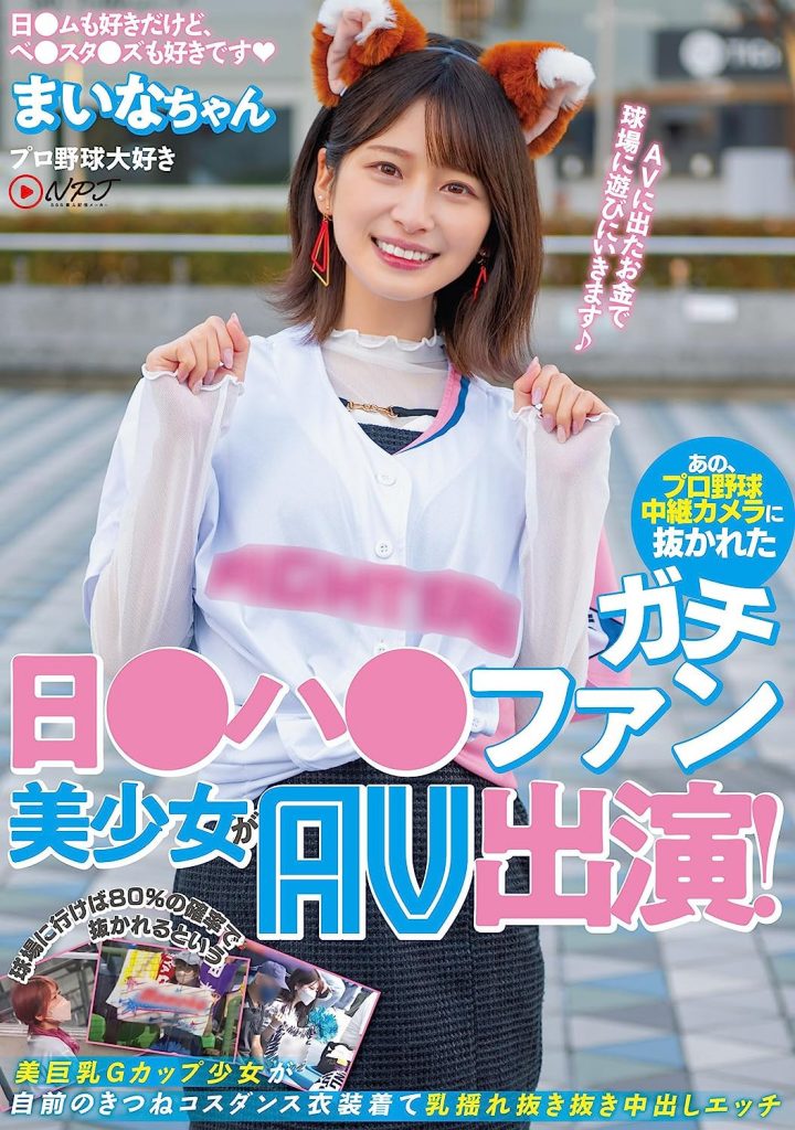 優梨まいな(优梨舞奈，Yuuri-Maina)作品NNPJ-561介绍及封面预览 - 爱享多