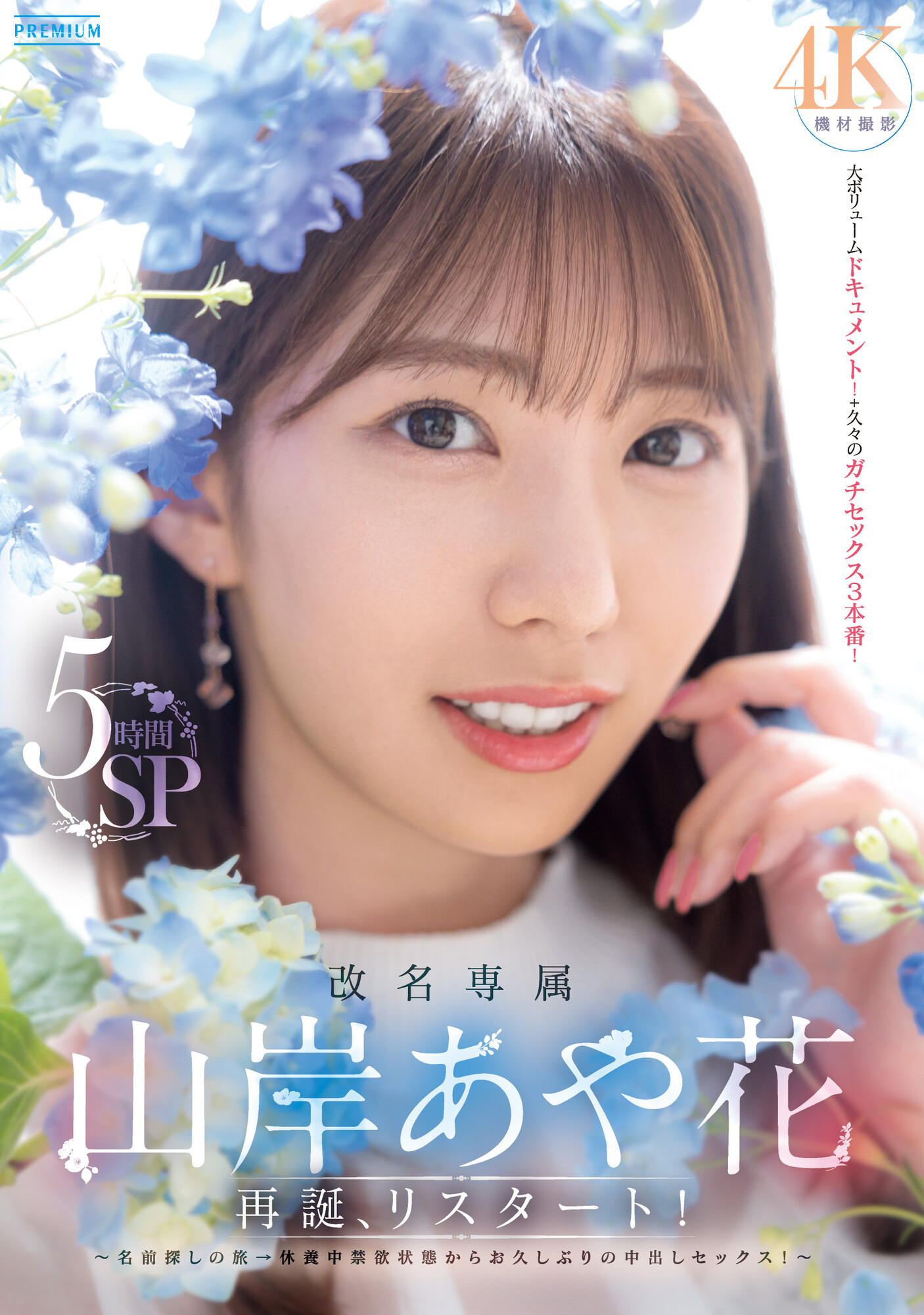 山岸あや花(山岸绮花，Yamagishi-Ayaka)作品PRED-515介绍及封面预览 - 爱享多