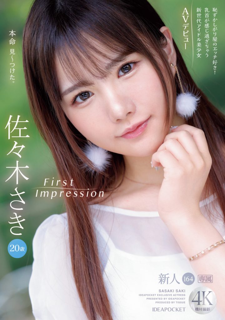 佐々木さき(佐佐木纱希，Sasaki-Saki)出道作品IPZZ-163介绍及封面预览 - 爱享多