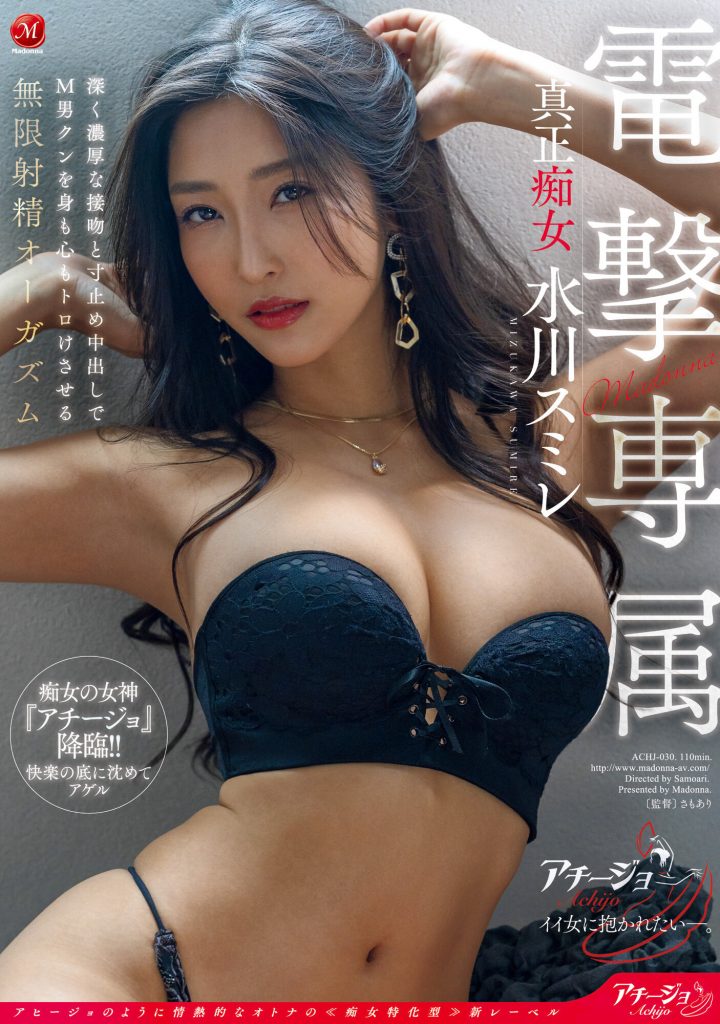 水川スミレ(水川堇，Mizukawa-Sumire)作品ACHJ-030介绍及封面预览 - 爱享多