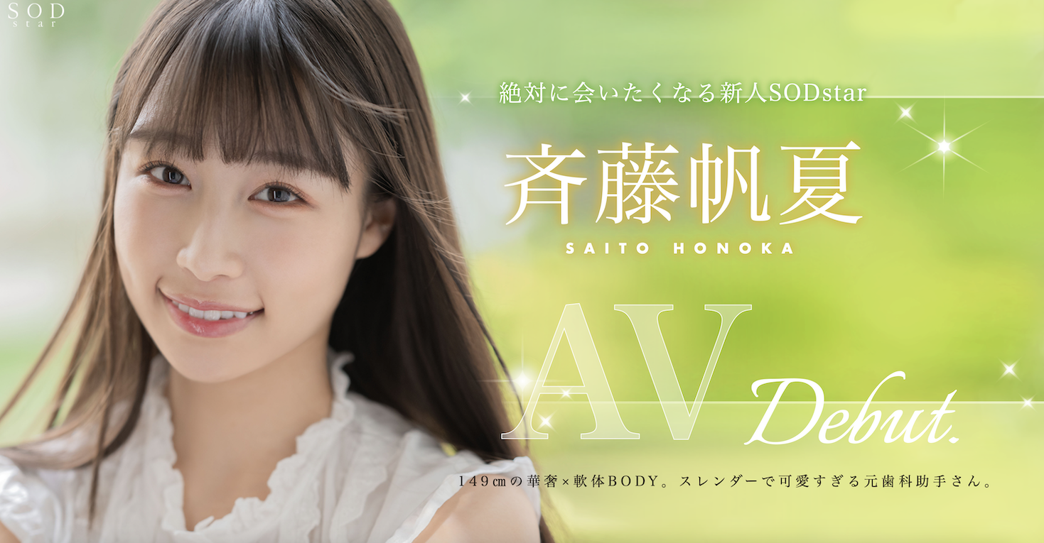 斉藤帆夏(齐藤帆夏，Saito-Honoka)出道作品STARS-945介绍及封面预览 - 爱享多