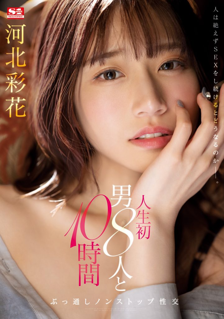 河北彩花(Kawakita-Saika)作品SSIS-913介绍及封面预览 - 爱享多