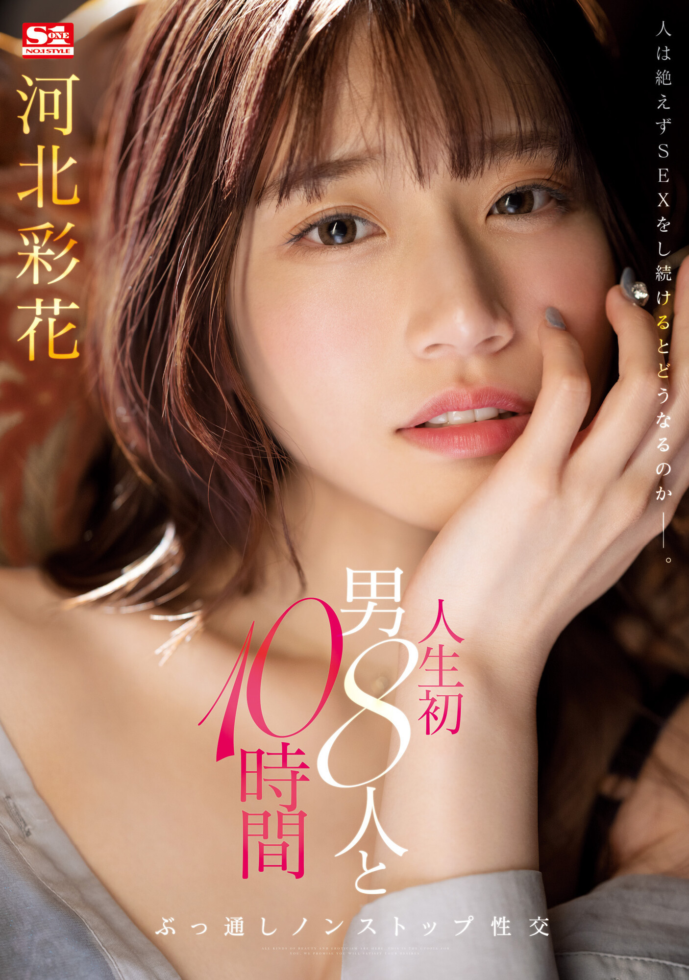 河北彩花(Kawakita-Saika)作品SSIS-913介绍及封面预览 - 爱享多
