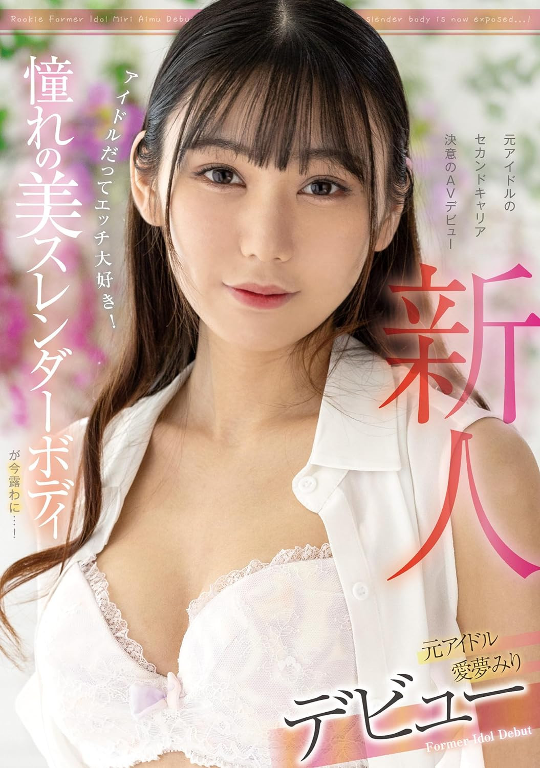 愛夢みり(爱梦美里，Aimu-Miri)出道作品FOCS-152介绍及封面预览 - 爱享多