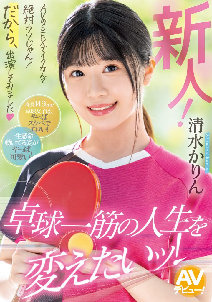 清水かりん(清水果梨，Shimizu-Karin)出道作品MIFD-253介绍及封面预览 - 爱享多