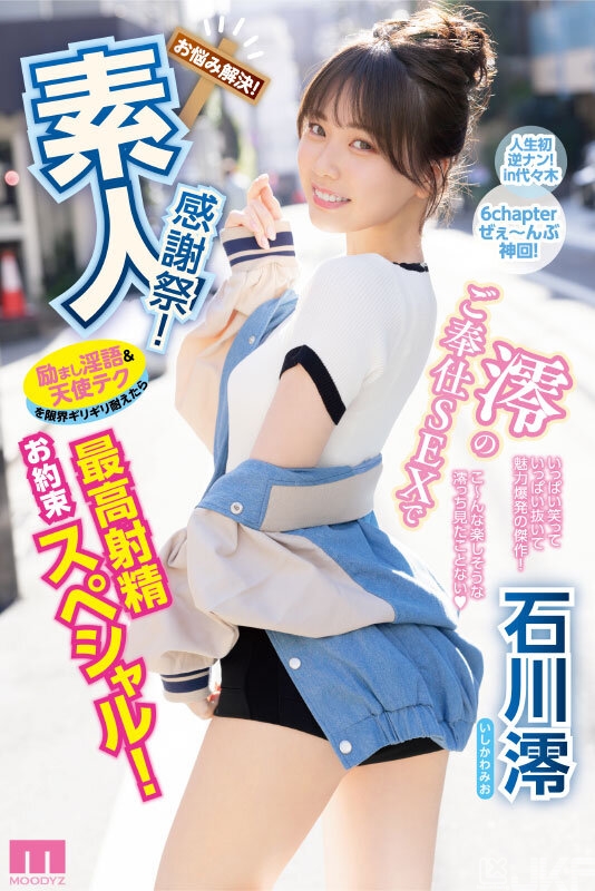 石川澪(Ishikawa-Mio)作品MIDV-403介绍及封面预览 - 爱享多